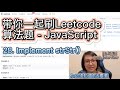 带你一起刷Leetcode算法题 - 28.Implement strStr() - Easy - JavaScript