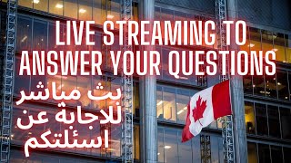 For Your Questions ( Live Streaming ) بث مباشر لاسئلتكم