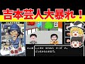 【レトロゲームゆっくり実況】さんまの名探偵 吉本興業を舞台にお笑い怪獣大暴れ!【ファミコン】