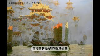 画家曾向明Uncle Zeng - - 享誉世界的中国艺术家。他的画被中国美术馆收藏，画展遍及九个国家。