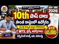 🚨 సొంత రాష్ట్రంలో 10th అర్హతతో Govt Jobs | 45,000 జీతం | CDM Recruitment 2026 | Job Search