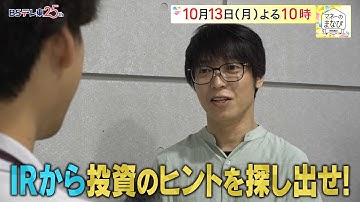 マネーのまなび 予告 毎週月曜夜10時放送!| BSテレ東