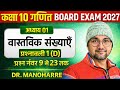 Dr Manohar re ( डॉ मनोहर रे) Class 10th math Solutions chapter 1 (D) part2in hindi ncert book#viral