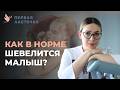 Шевеления плода. Какая норма? | Виктория Матвиенко