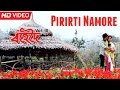Piriti Namore | Priyanka Bharali | Santanu | Rohedoi Vol III | 2016