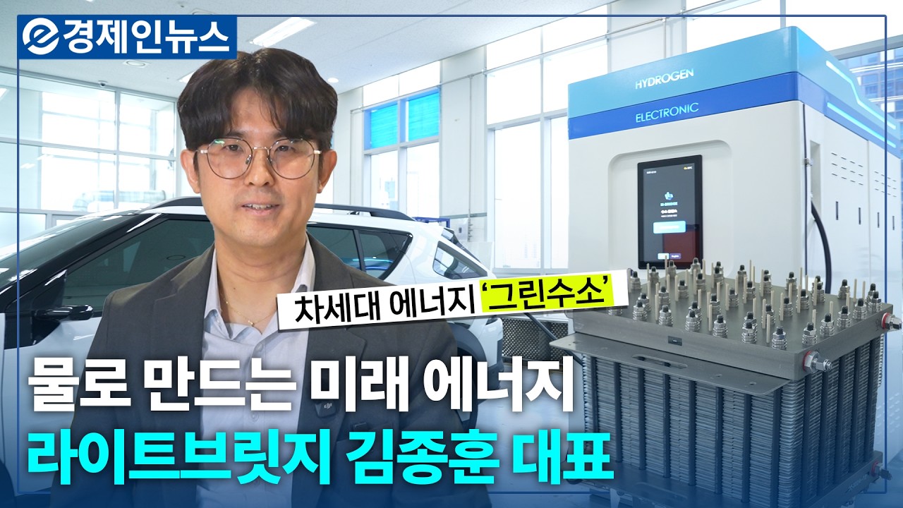 그린수소의 미래를 만드는 기업 | 김종훈 대표 인터뷰