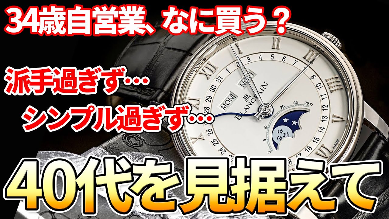 How much should I add to this? Three watches recommended for a 34