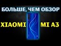 Xiaomi Mi A3 - 2 месяца спустя. Честный обзор.