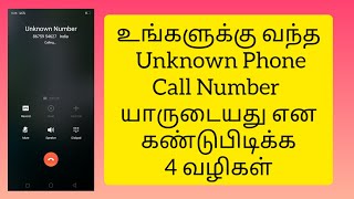 Find Unknown Person Name And details with Photo | Find Unknown Caller Details in Tamil | TMM Tamilan