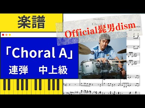 Choral A (ピアノ連弾/中上級) - Official髭男dism