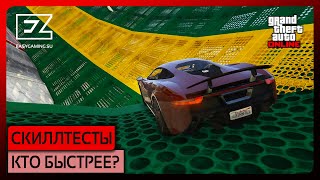 ВЕСЁЛЫЕ СКИЛЛ-ТЕСТЫ С КОМАНДОЙ EASYGAMING | ДЖО СПИН И СОДА ПОЙМУТ =)