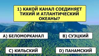 картинка: 99% не доходят до конца. Если вы одолеете этот тест без ошибок — вы истинный эрудит!