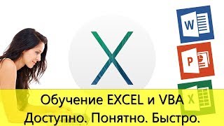 1 урок. Закрепление областей (Office Excel 2007).mp4