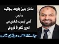 #سامان #جہیز  بذریعہ #پنچائیت   واپسی کسی تیسرے #شخص سے #تحریر لکھوانا لازم ھے