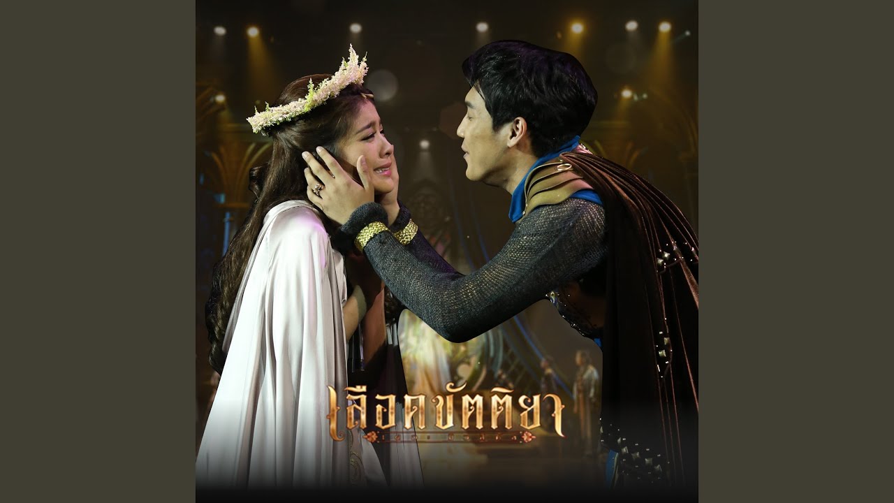 ปกเพลง รุ่งอรุณ — NOONA NUENGTHIDA