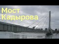 Мост Кадырова в Петербурге - можно ли было его избежать? Кашин гуру