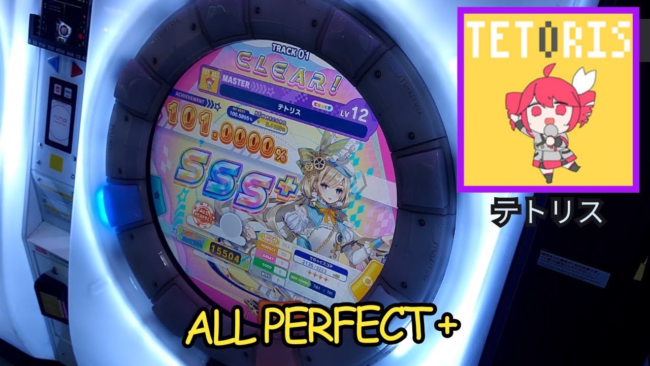 【maimai】「テトリス」 MASTER 理論値ALL PERFECT