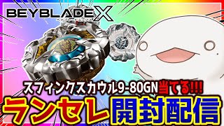 【#ベイブレードX】ランセレ開封の時間だオラァ！！！【#新人VTuber/半崎ウイネコ】#shorts #short #vtuber