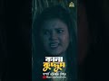 রাতের অন্ধকারে এ কি সিন 😂🤣, Kana Kuddus (কানা কুদ্দুস) | Akhomo Hasan | Emu Sikdar | New Natok 2026