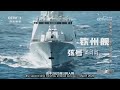 Why China’s New Type 055 Destroyers + Fujian Could Change Naval Warfare