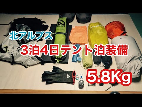 北アルプステント泊の重量は