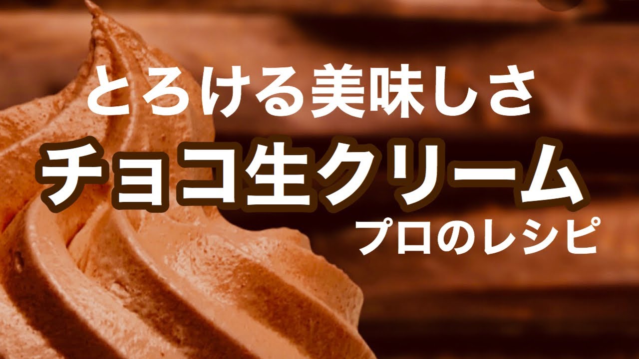 バレンタインケーキに 簡単なのに 濃厚とろける美味しさ 分離しにくい プロのレシピ Youtube