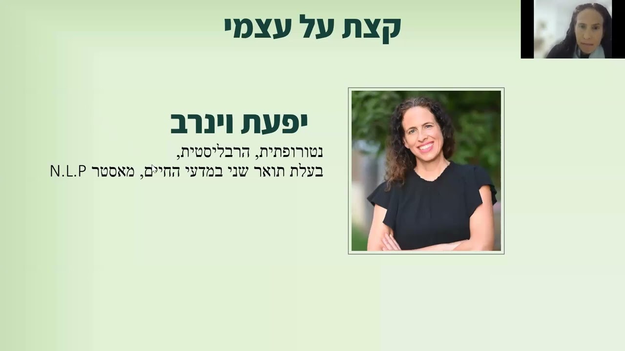 אורח חיים בריא בפרקינסון - יפעת גואטה 12.2.24