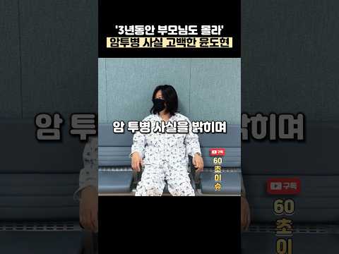 YB밴드 윤도현, 암 투병 사실 뒤늦게 고백
