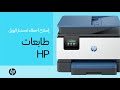كيفية إصلاح أخطاء انحشار الورق في طابعات HP | طابعات HP | ‏HP Support