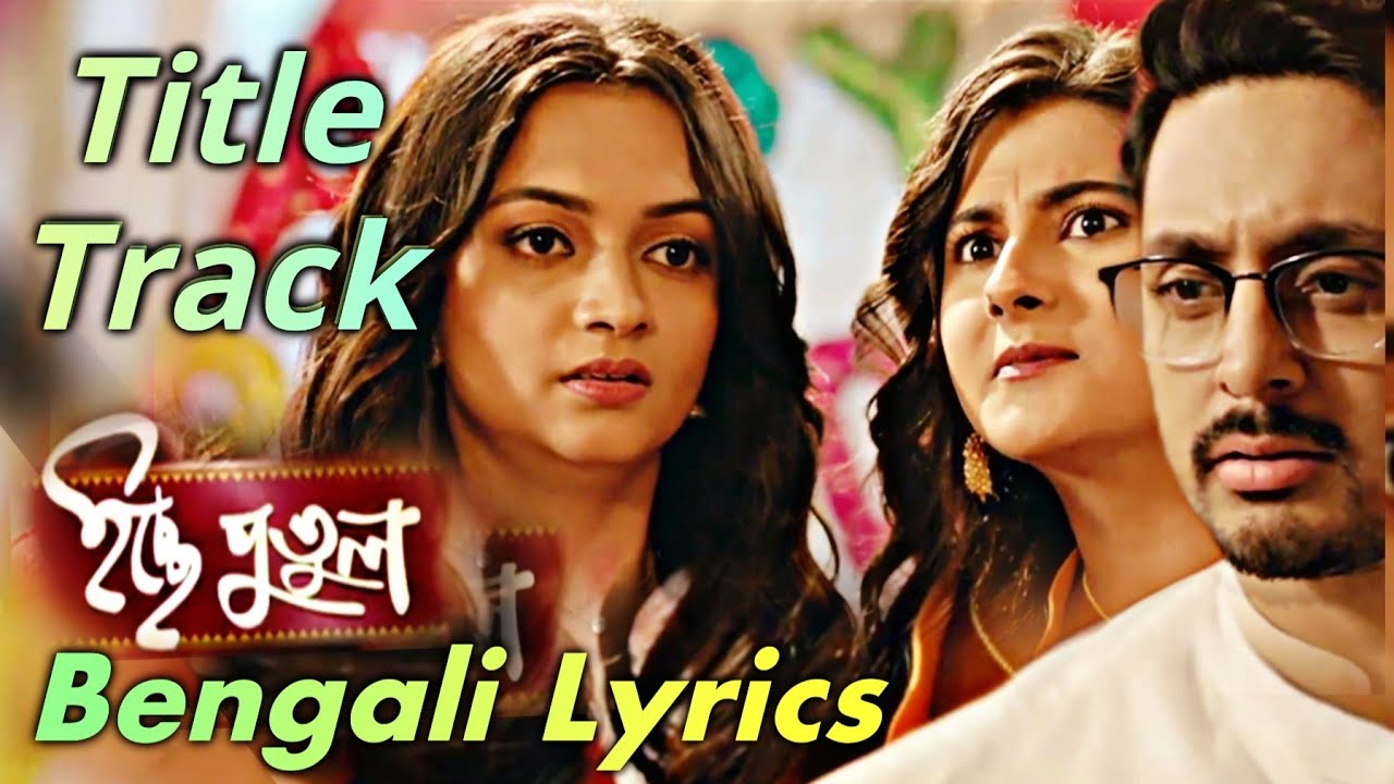 Ichhe Putul      Title Song           Bengali Serial