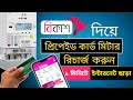 ইন্টারনেট ছাড়া বিকাশ দিয়ে প্রিপেইড মিটার রিচার্জ পদ্ধতি | recharge electric prepaid card