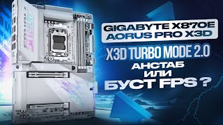 видео: Gigabyte X870E AORUS PRO X3D ICE - X3D Turbo Mode 2.0: Буст фпс или путь к синим экранам? картинка: Gigabyte X870E AORUS PRO X3D ICE - X3D Turbo Mode 2.0: Буст фпс или путь к синим экранам?