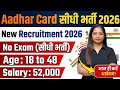 Aadhar Card Recruitment 2026 | Aadhar Card New Vacancy 2026 | Govt Jobs June 2026 |Latest Govt Jobs