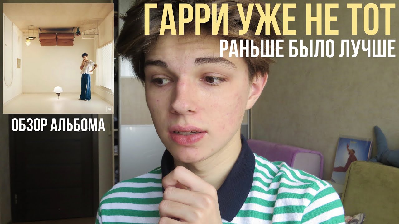 Harry's House - Harry Styles // обзор альбома