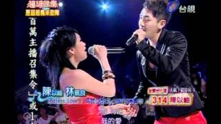 20090711超級偶像三陳以岫 Endless love