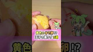 【不思議】玉子のヤバい裏技 3選