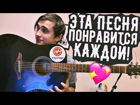 Эту песню на гитаре девушки обожают (Нервы - Вороны)