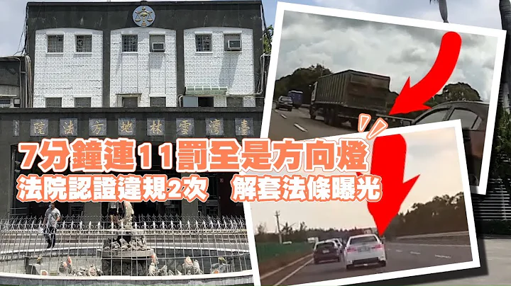 大貨車國道連續超車　7分鐘收11張罰單！法院打臉檢舉達人 #獨家 | 台灣新聞 Taiwan 蘋果新聞網 - 天天要聞