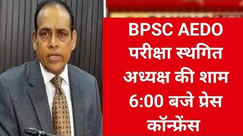 Bpsc aedo exam cancelled |bpsc aedo exam postponed|bpsc aedo exam postponed update