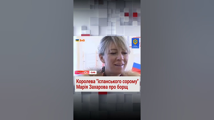 Скандальна речниця МЗС Росії Марія Захарова про український борщ
