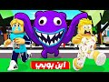 فيلم روبلوكس : لا تدخل المدرسة بليل 🏫 ( الوحش Sussy Wussy هيقتلك 😈 ) ابن بوبي الشرير 🔥 !!