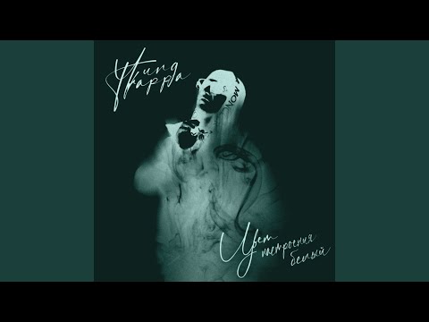 Цвет настроения белый (demo)
