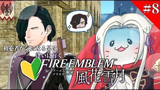 【 FE 風花雪月 】完全初見！ダークメイジヒューベルト出陣！！#8【海神えい】