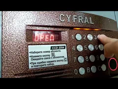Общий код на домофоне CYFRAL CCD 2094 на новой прошивке