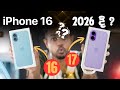 iPhone 16 vs 17: Still a Good Buy in Sri Lanka 📱