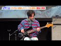 SUPER EIGHT丸山隆平、さりげなく披露したベース生演奏に観客大興奮 『FENDER EXPERIENCE 2025』