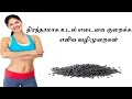 நிரந்தரமாக உடல் எடையை குறைக்க எளிய வழிமுறைகள்/ Ayurveda, Sithar weight l...