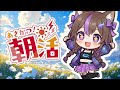 【朝活】雑談｜作業｜NTEが終わっちゃったら何すりゃいいの……【VTuber / 坂中オル】