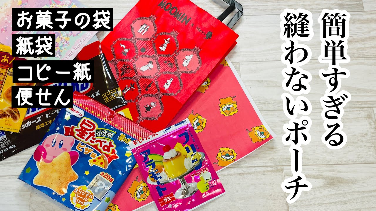 【楽チンDIY】もうファスナー付けの苦労も、お気に入りがシワシワになる心配もナシ！簡単すぎる縫わないポーチを量産しちゃおう♪How to make a simple no-sew pouch