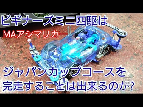ミニ四駆　コース　ジャパンカップ　使用回数少　値下げ！ タミヤ ミニ四駆サーキット ミニ四駆 ジャパンカップ ジュニア